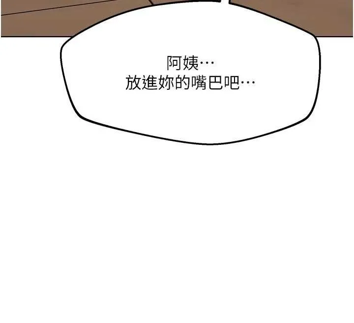 熟女交换计画 第54話-被兒子看到做愛的樣子 第40页