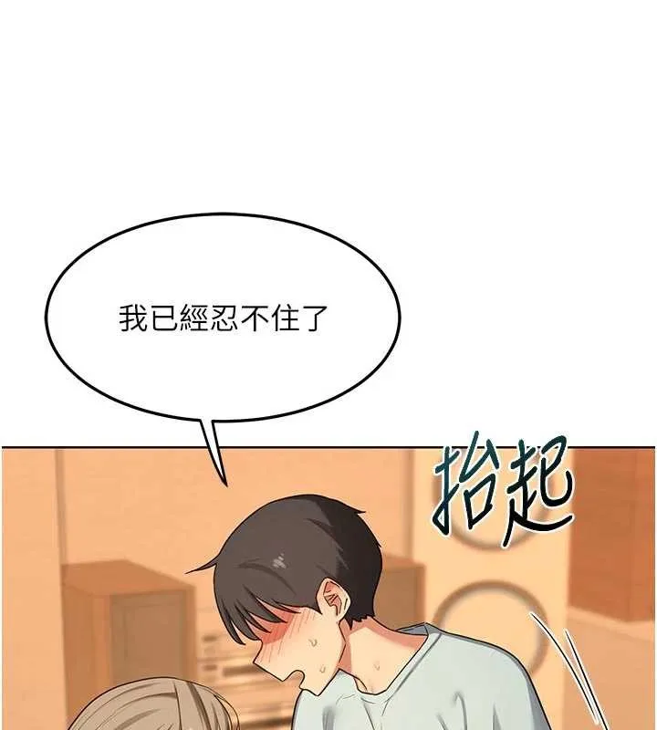 熟女交换计画 第54話-被兒子看到做愛的樣子 第83页