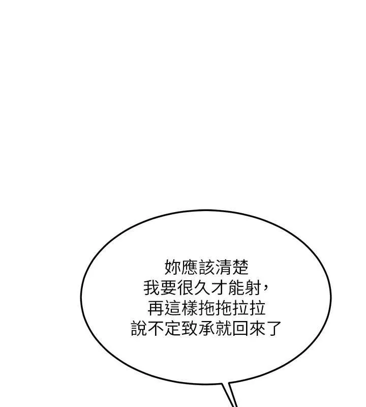 熟女交换计画 第54話-被兒子看到做愛的樣子 第11页