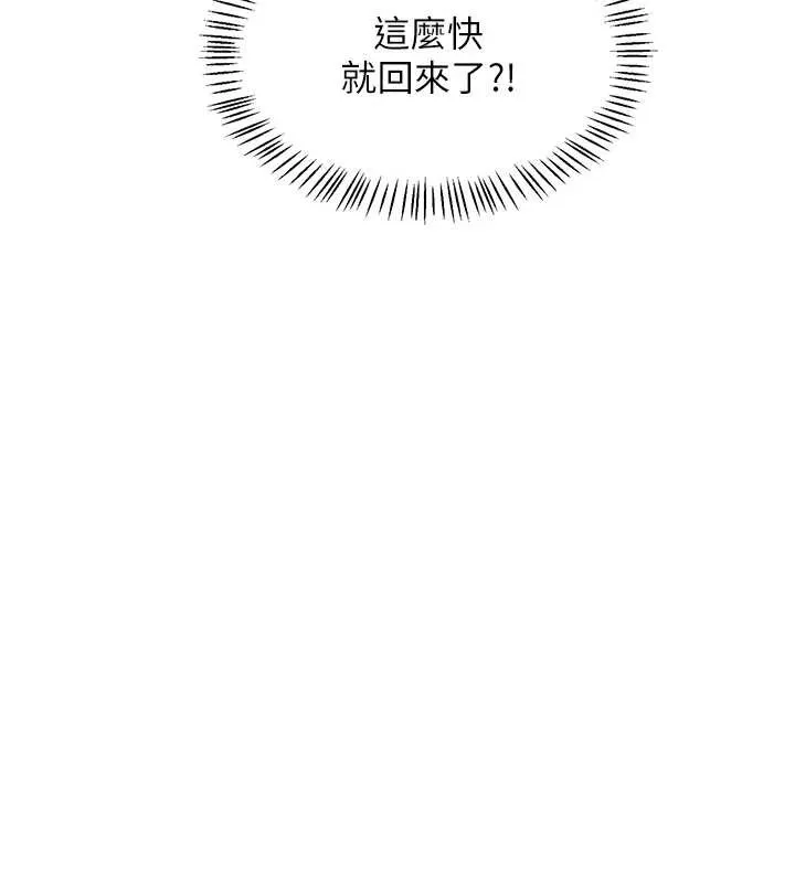 熟女交换计画 第54話-被兒子看到做愛的樣子 第196页