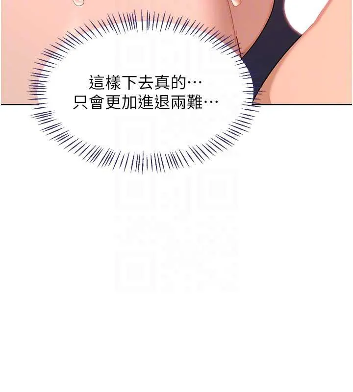 熟女交换计画 第43話-皓南的精液&hellip;射滿滿的 第110页