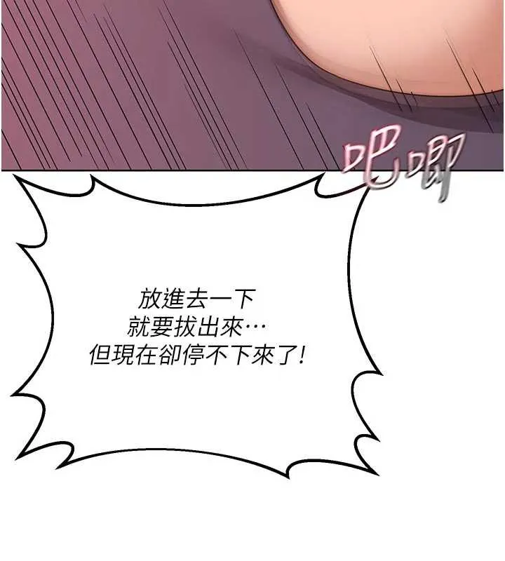 熟女交换计画 第43話-皓南的精液&hellip;射滿滿的 第156页