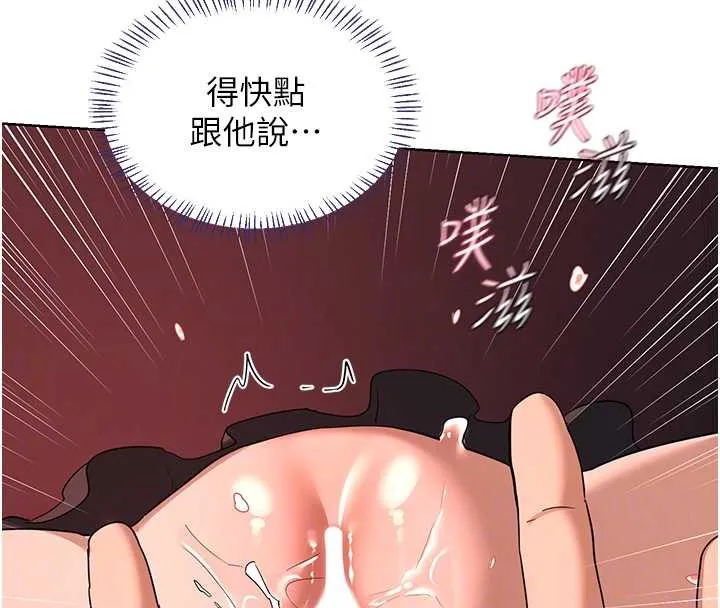 熟女交换计画 第43話-皓南的精液&hellip;射滿滿的 第90页