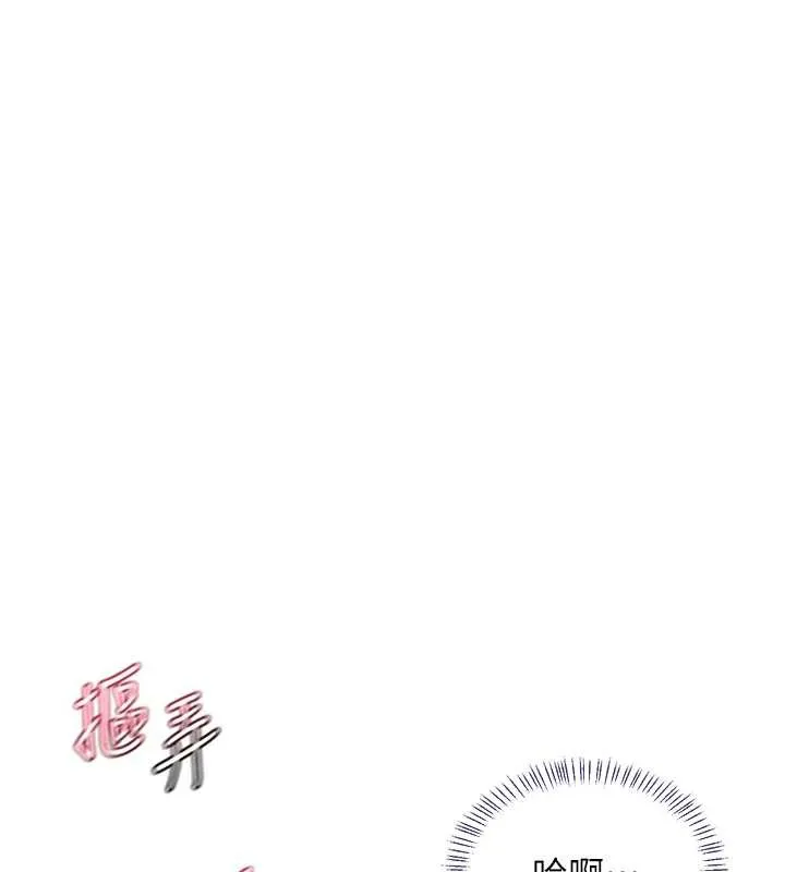 熟女交换计画 第43話-皓南的精液&hellip;射滿滿的 第92页