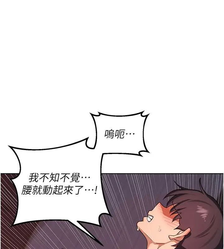 熟女交换计画 第43話-皓南的精液&hellip;射滿滿的 第151页