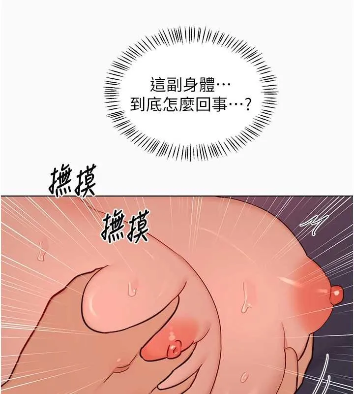 熟女交换计画 第43話-皓南的精液&hellip;射滿滿的 第30页