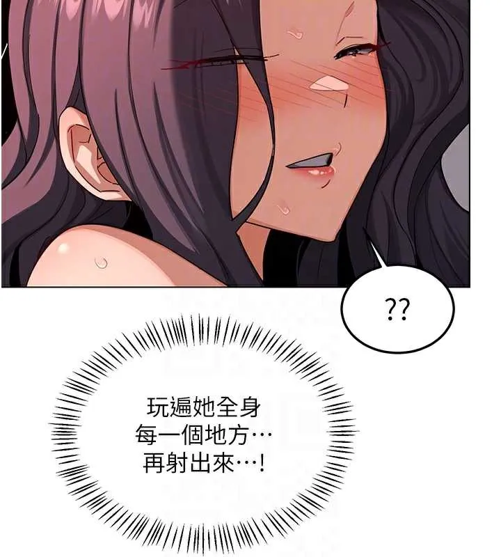熟女交换计画 第43話-皓南的精液&hellip;射滿滿的 第46页