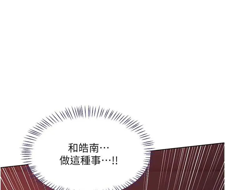 熟女交换计画 第43話-皓南的精液&hellip;射滿滿的 第140页