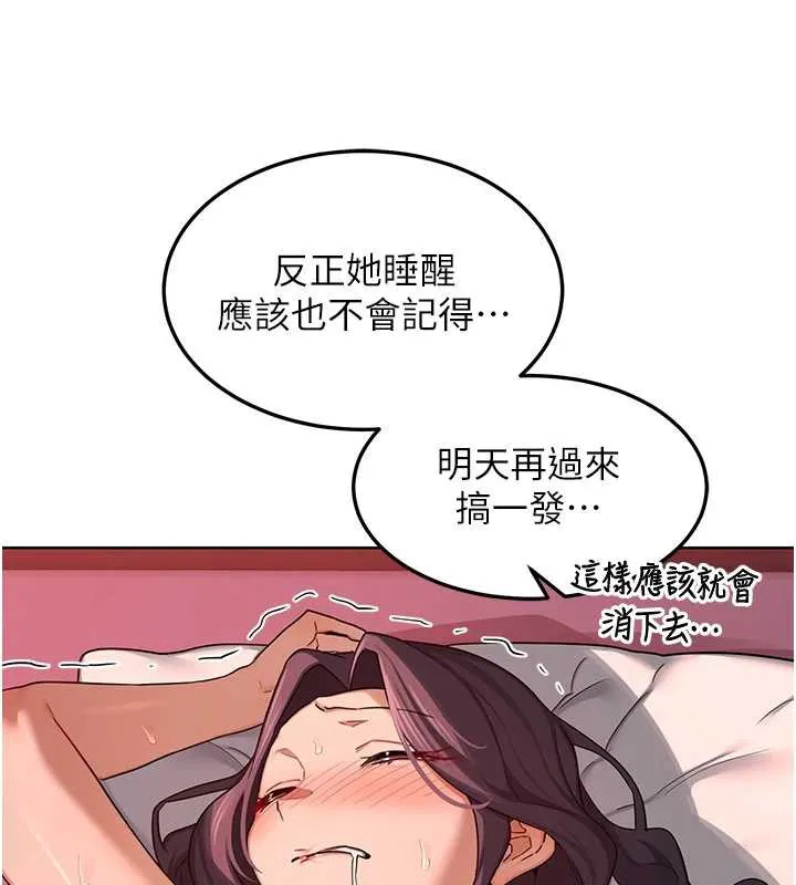 熟女交换计画 第43話-皓南的精液&hellip;射滿滿的 第197页