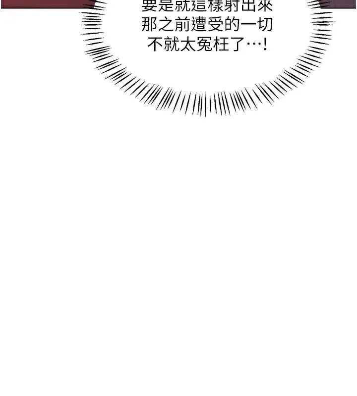 熟女交换计画 第43話-皓南的精液&hellip;射滿滿的 第44页