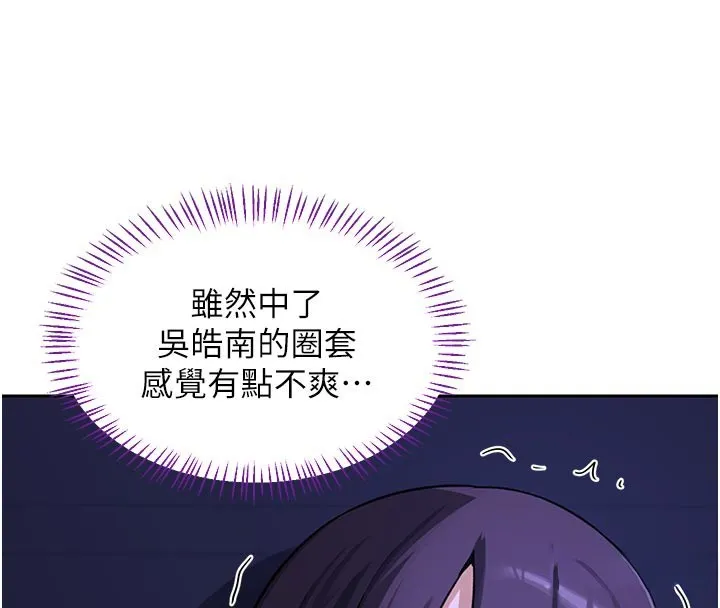 熟女交换计画 第56話-初次升天的快感 第132页