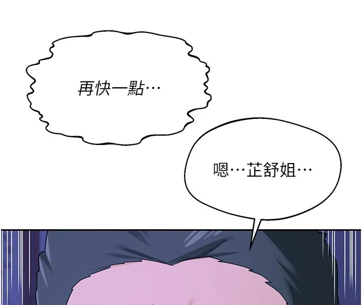 熟女交换计画 第56話-初次升天的快感 第193页