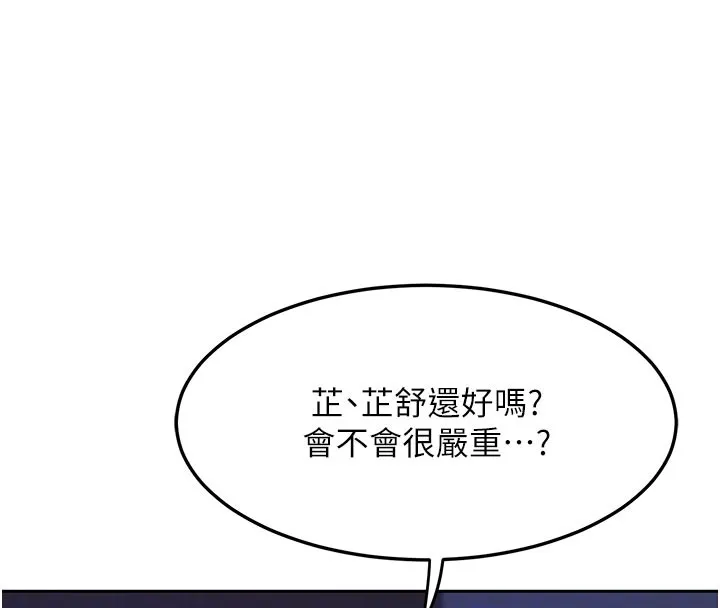 熟女交换计画 第56話-初次升天的快感 第33页