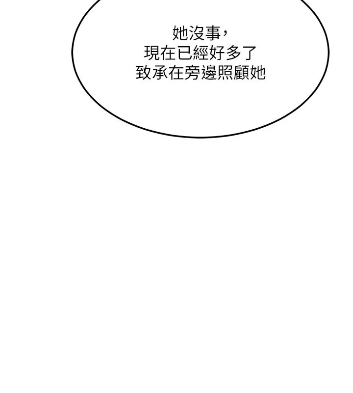 熟女交换计画 第56話-初次升天的快感 第35页