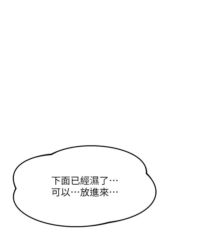 熟女交换计画 第56話-初次升天的快感 第146页