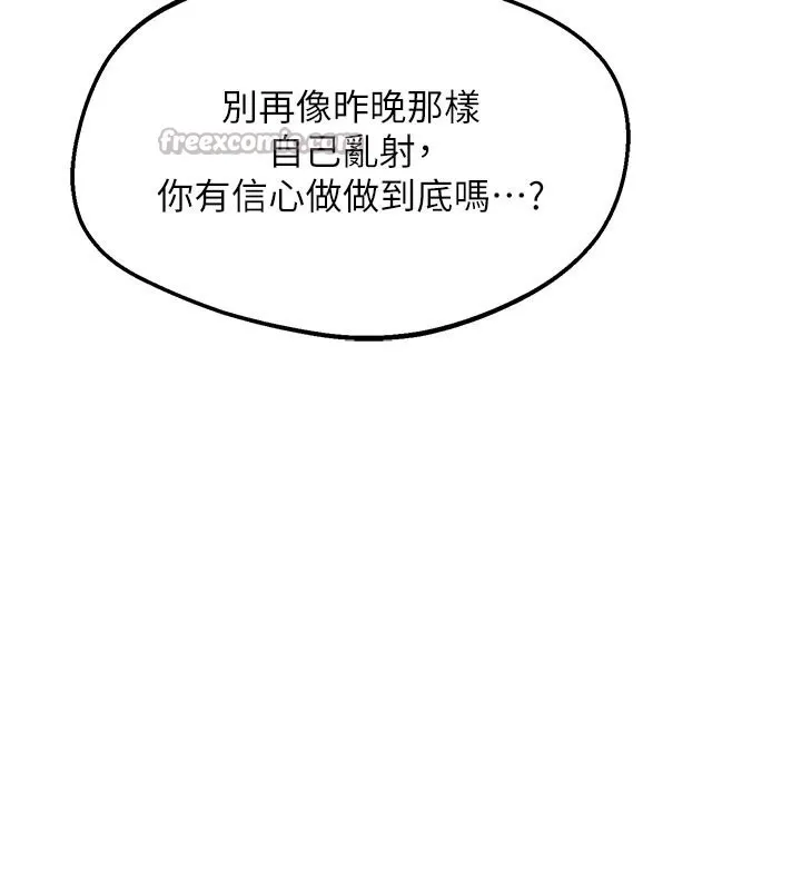 熟女交换计画 第56話-初次升天的快感 第112页