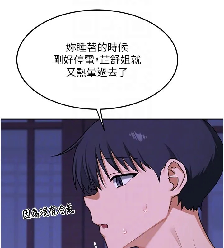 熟女交换计画 第56話-初次升天的快感 第31页