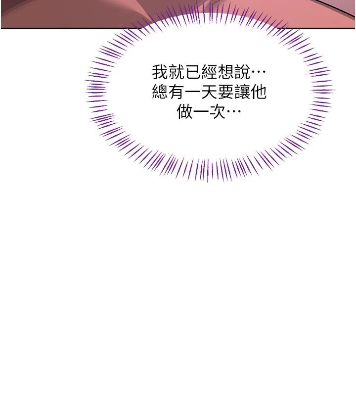 熟女交换计画 第56話-初次升天的快感 第131页