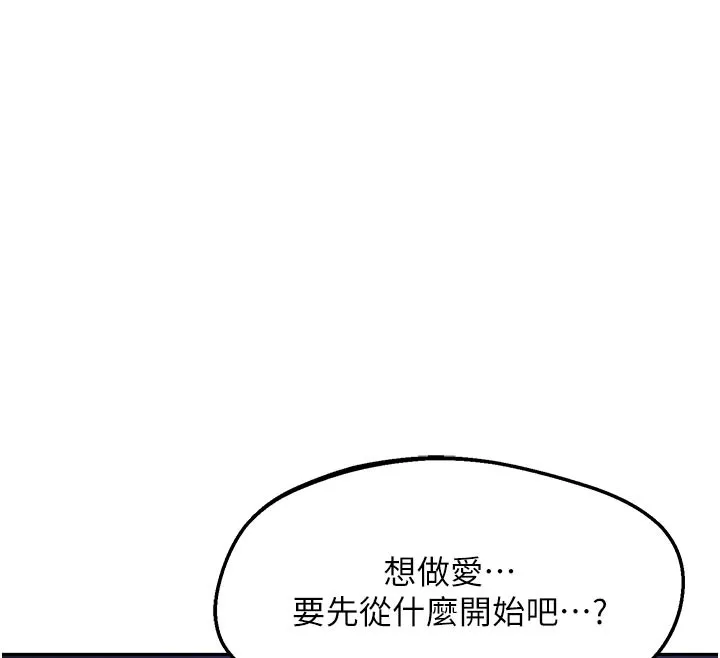 熟女交换计画 第56話-初次升天的快感 第119页