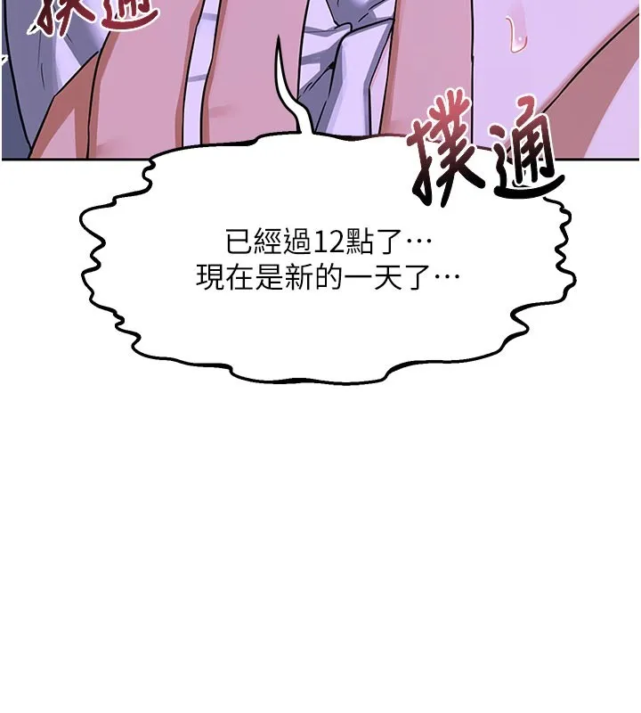 熟女交换计画 第56話-初次升天的快感 第101页