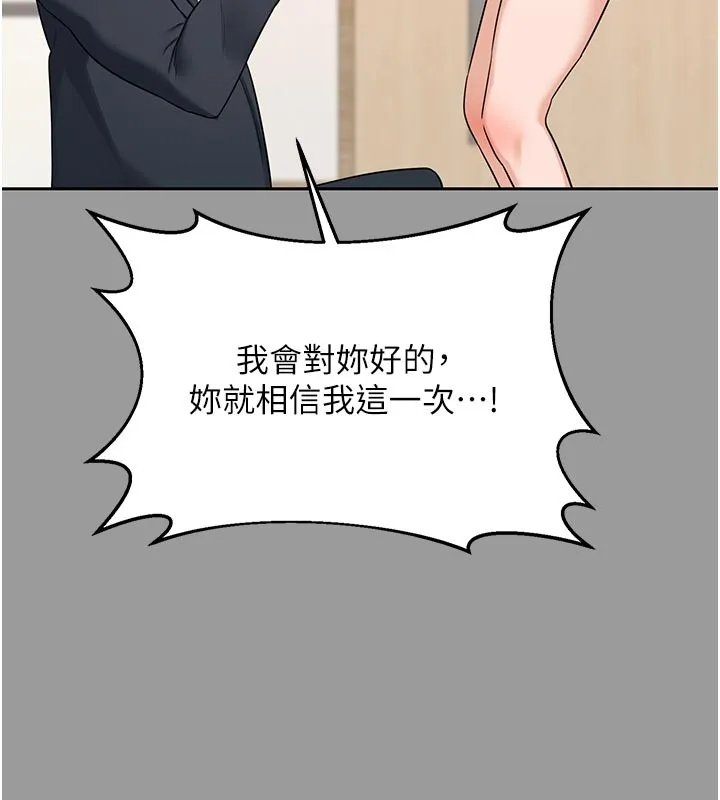 熟女交换计画 第56話-初次升天的快感 第51页