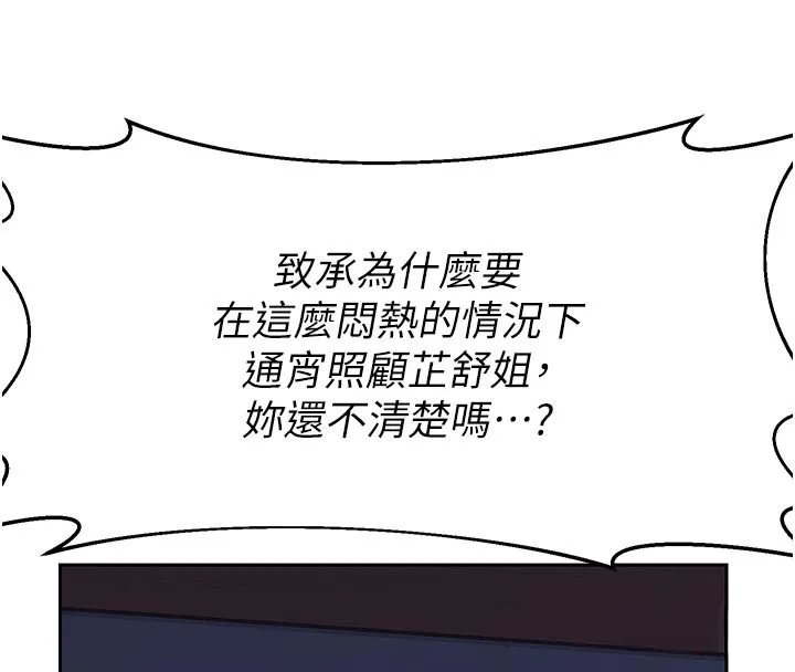 熟女交换计画 第56話-初次升天的快感 第44页