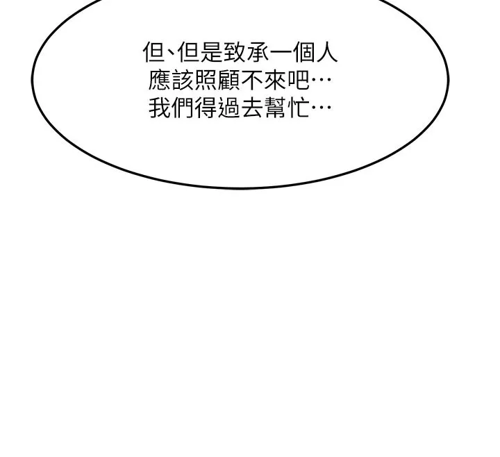 熟女交换计画 第56話-初次升天的快感 第37页