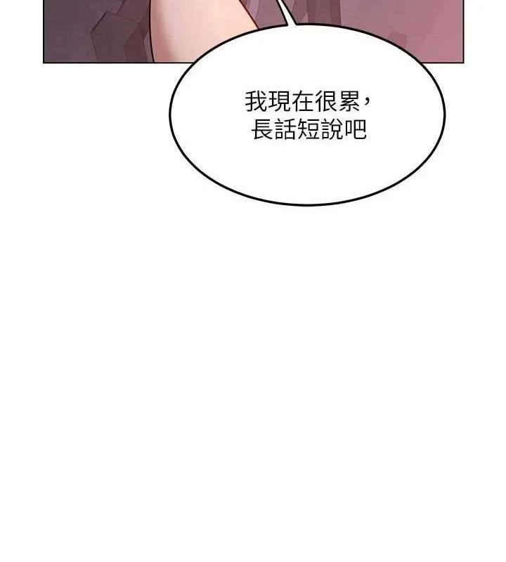 熟女交换计画 第37話-爛醉如泥的繼母 第154页