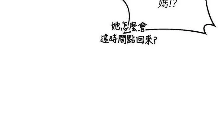 熟女交换计画 第37話-爛醉如泥的繼母 第76页