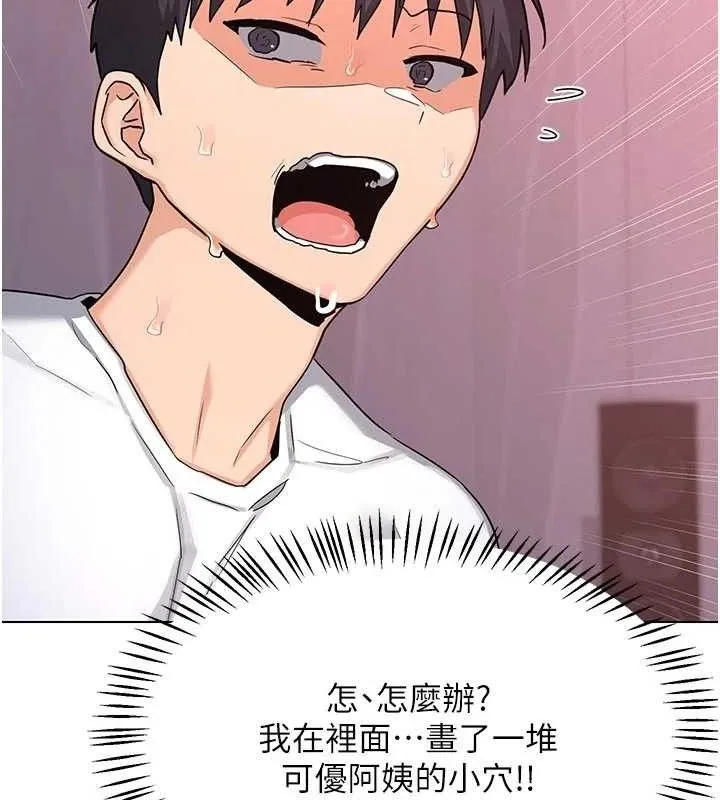 熟女交换计画 第37話-爛醉如泥的繼母 第162页