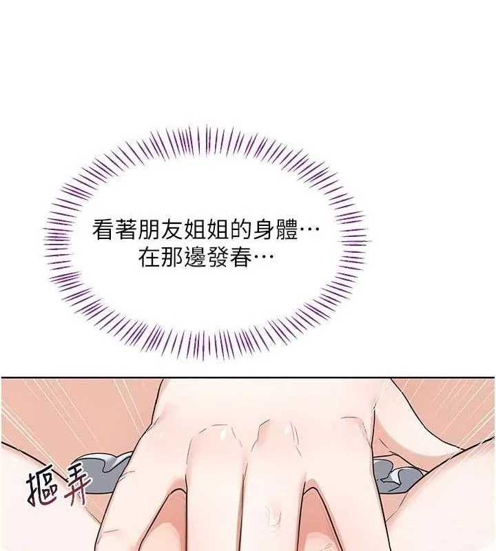 熟女交换计画 第37話-爛醉如泥的繼母 第35页