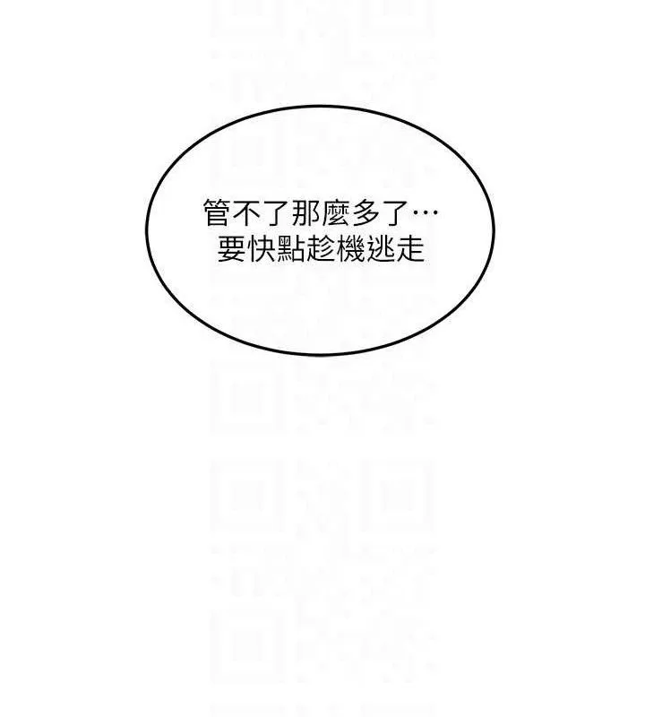 熟女交换计画 第37話-爛醉如泥的繼母 第102页