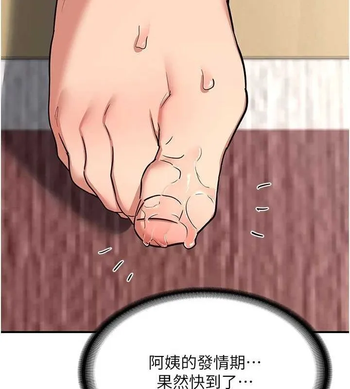 熟女交换计画 第12話-皓南都長這麼大了啊 第163页