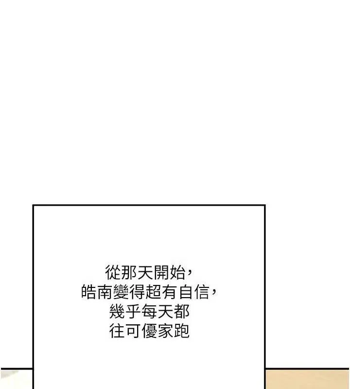 熟女交换计画 第12話-皓南都長這麼大了啊 第173页