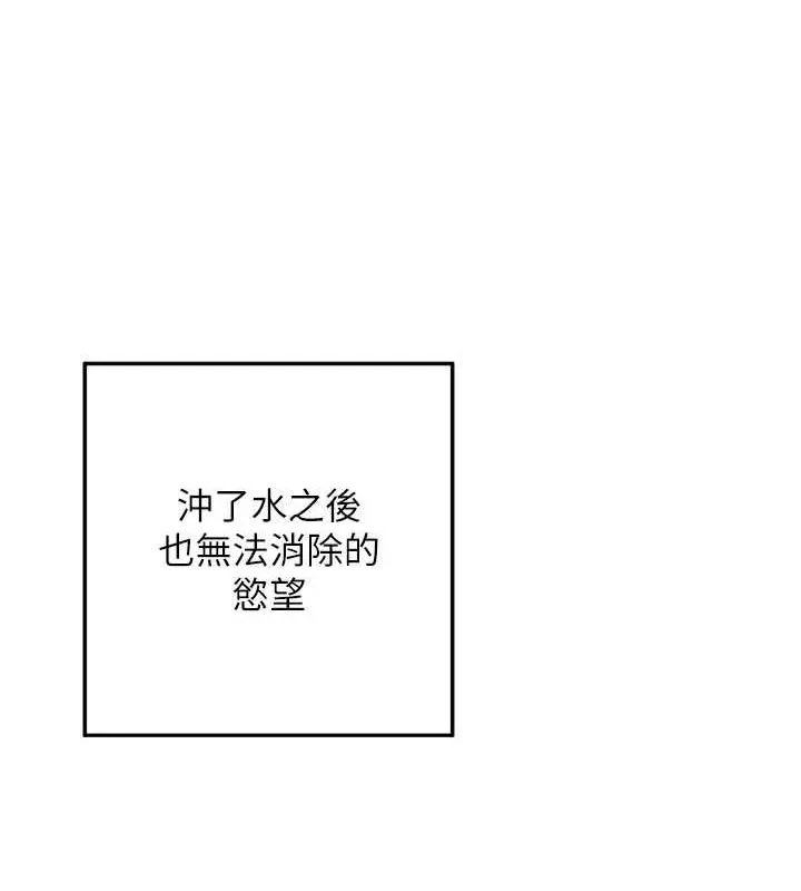 熟女交换计画 第12話-皓南都長這麼大了啊 第192页