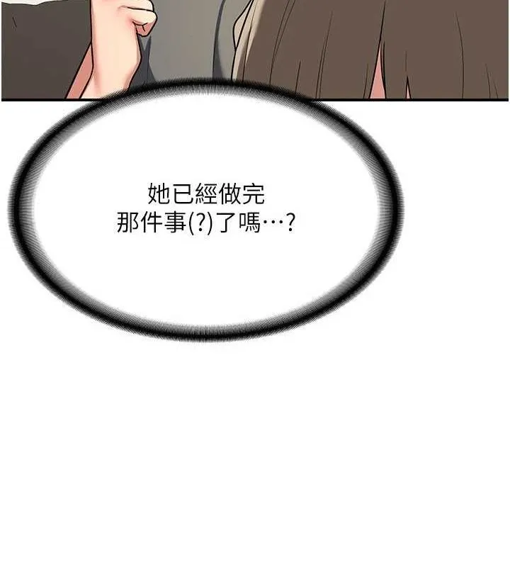 熟女交换计画 第12話-皓南都長這麼大了啊 第113页