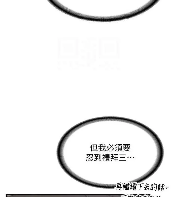 熟女交换计画 第12話-皓南都長這麼大了啊 第158页