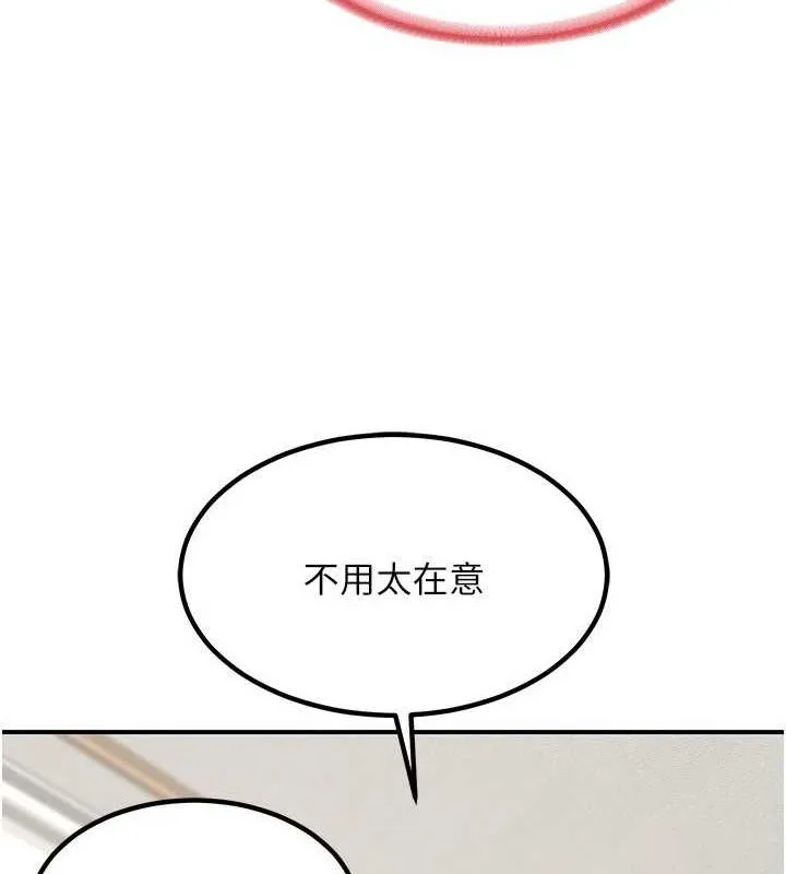 熟女交换计画 第12話-皓南都長這麼大了啊 第144页