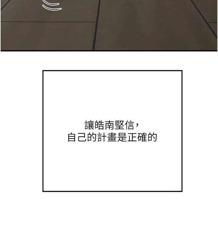 熟女交换计画 第12話-皓南都長這麼大了啊 第172页