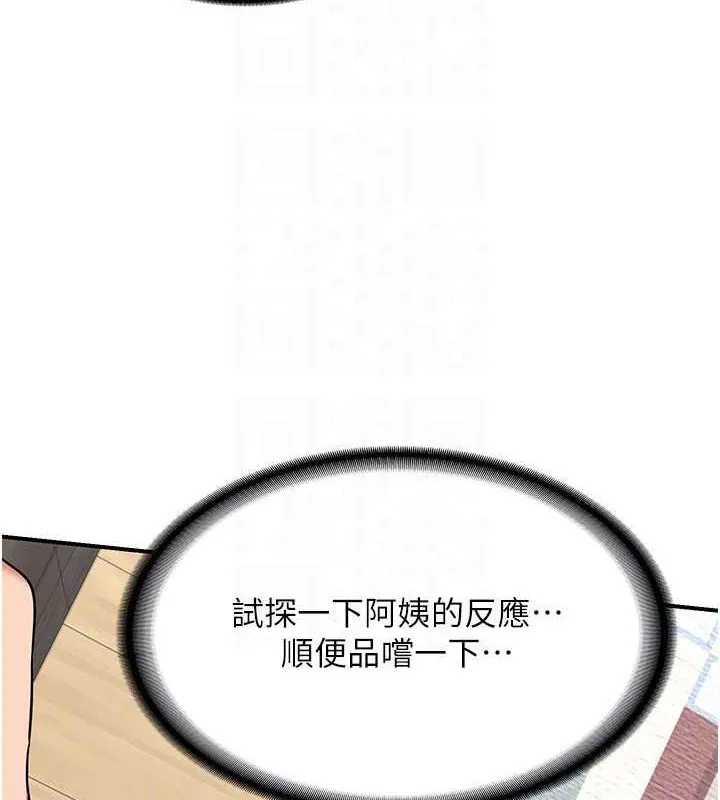 熟女交换计画 第12話-皓南都長這麼大了啊 第129页