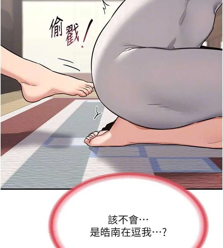 熟女交换计画 第12話-皓南都長這麼大了啊 第140页