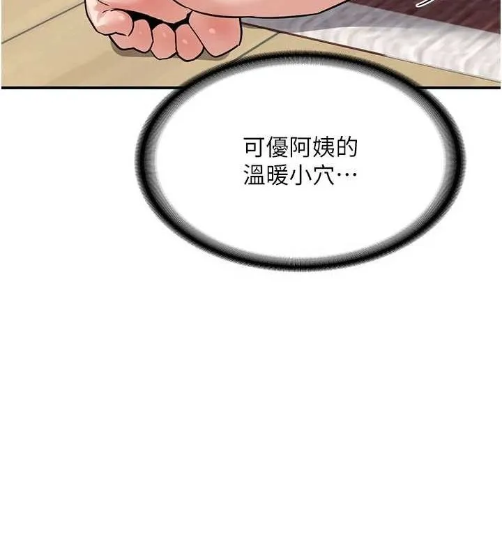 熟女交换计画 第12話-皓南都長這麼大了啊 第124页