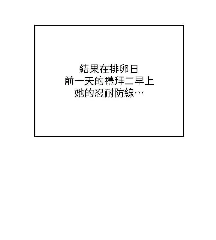 熟女交换计画 第12話-皓南都長這麼大了啊 第196页