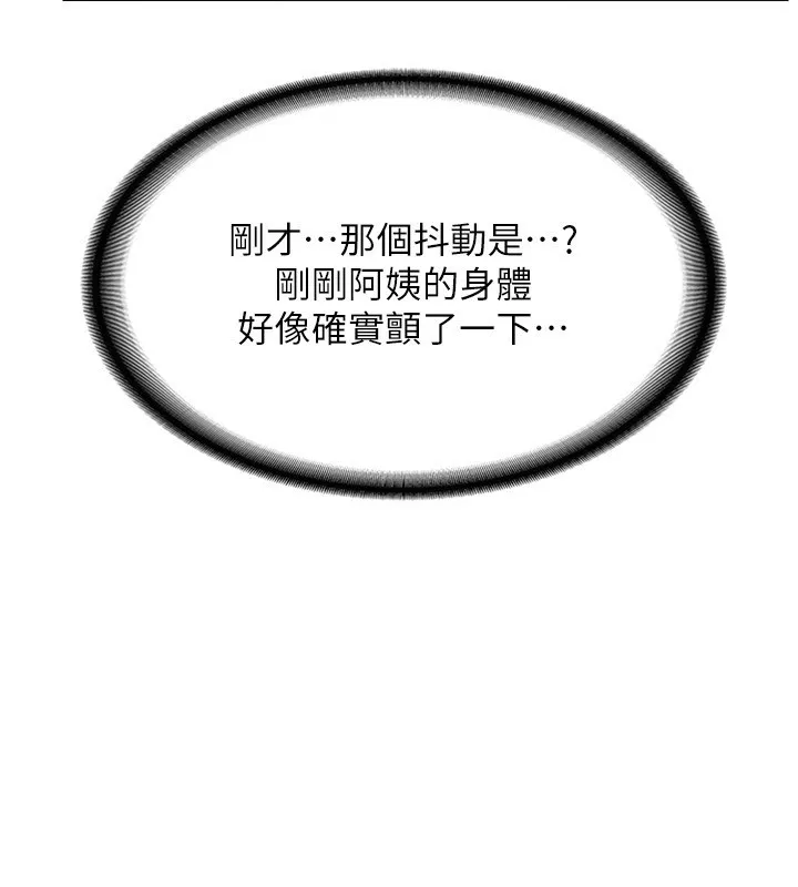 熟女交换计画 第6話-對兒子的朋友發情 第107页