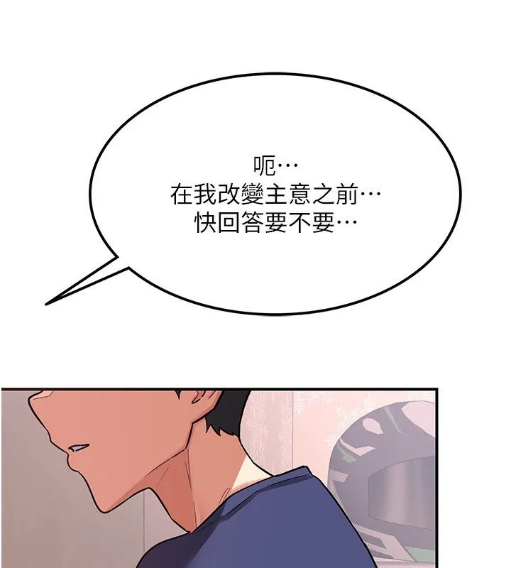 熟女交换计画 第6話-對兒子的朋友發情 第239页