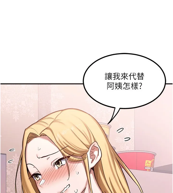 熟女交换计画 第6話-對兒子的朋友發情 第232页