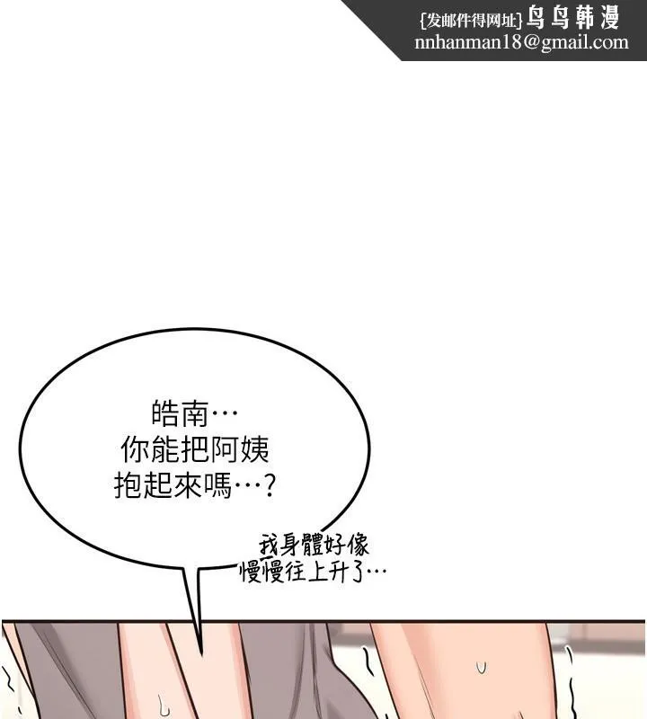 熟女交换计画 第6話-對兒子的朋友發情 第1页