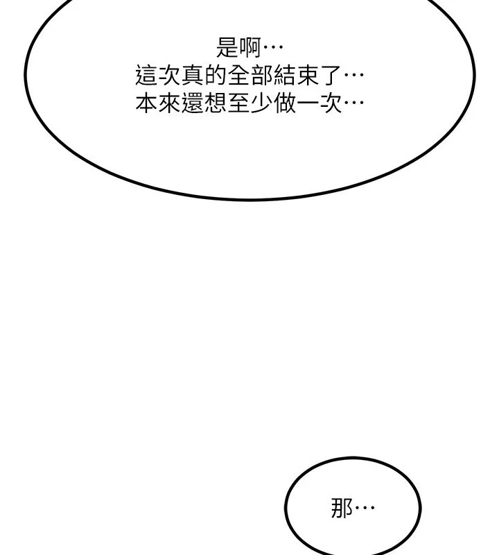 熟女交换计画 第6話-對兒子的朋友發情 第230页