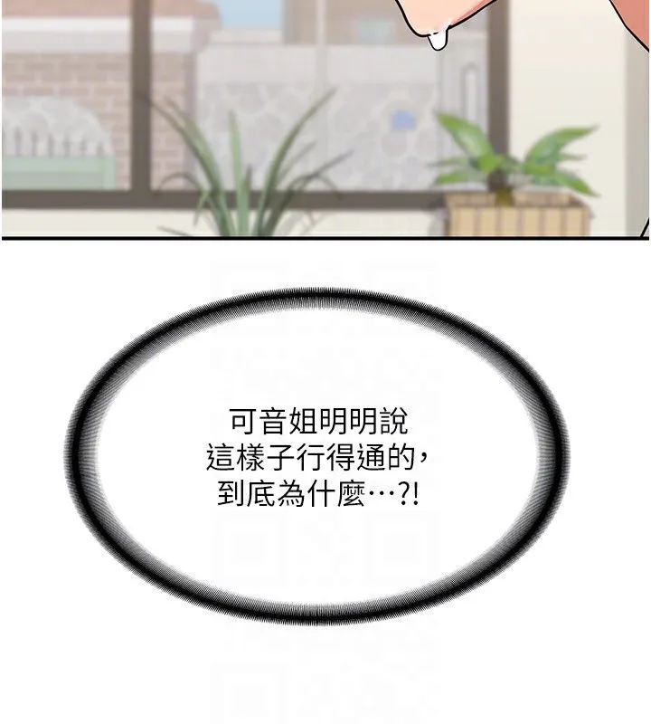 熟女交换计画 第6話-對兒子的朋友發情 第121页