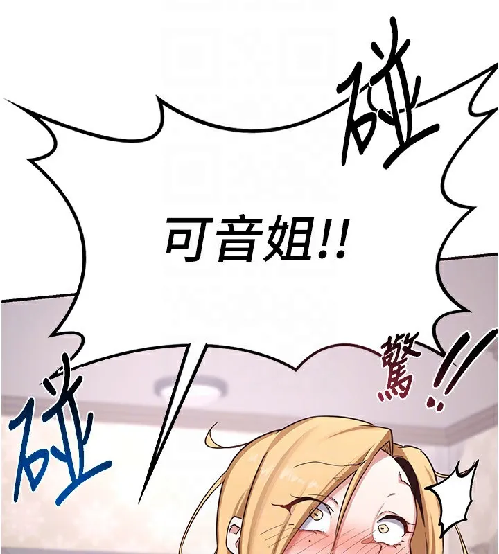 熟女交换计画 第6話-對兒子的朋友發情 第133页